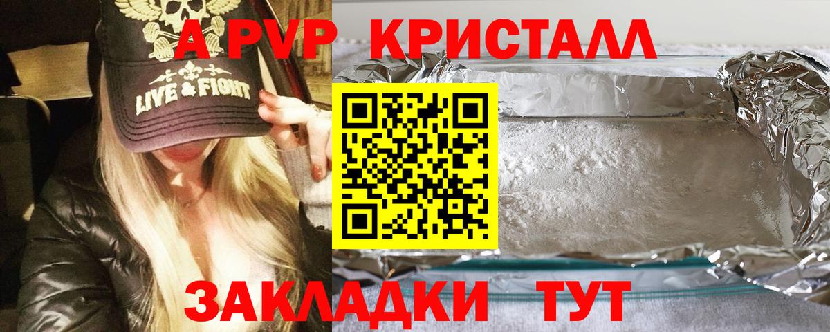 Alpha PVP VHQ  Alpha PVP Crystall  Вход с VPN  Новочебоксарск  Alpha PVP Crystall 