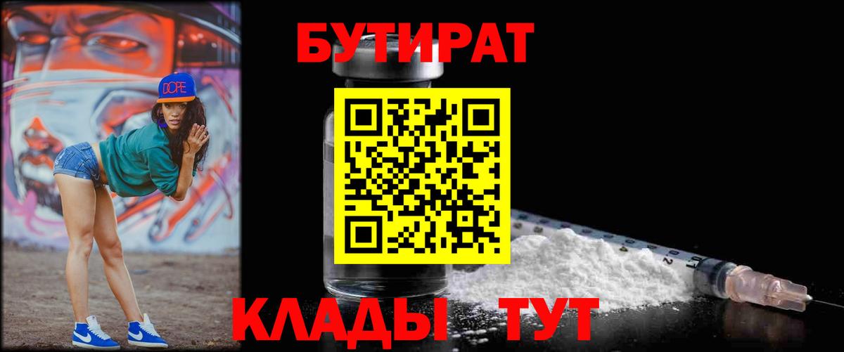 БУТИРАТ  Бутират оксибутират  Вход с VPN  Новочебоксарск 