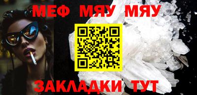 мяу мяу кристалл Славгород