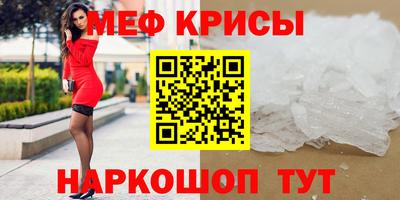 мяу мяу кристалл Славгород