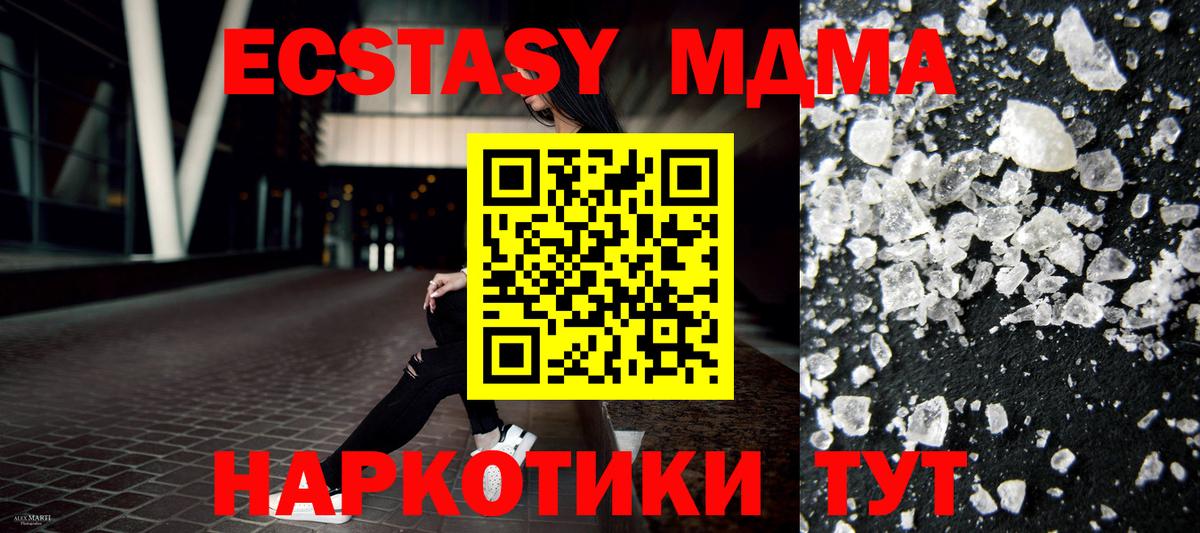 MDMA кристаллы  Вход с VPN  МДМА  Новочебоксарск  MDMA Molly 